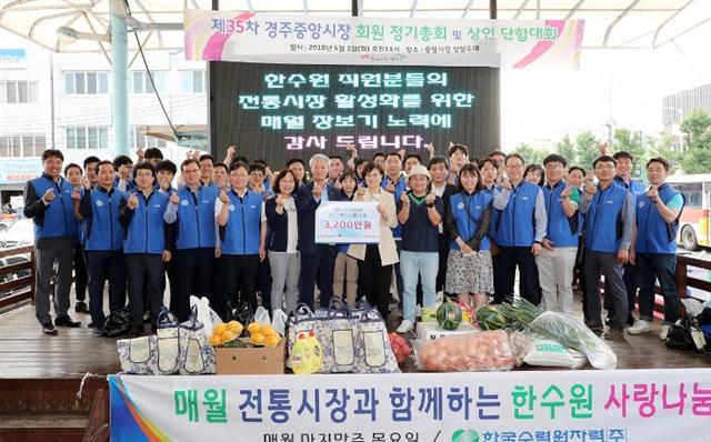 한수원, 전통시장 구매물품 지역아동센터 기부