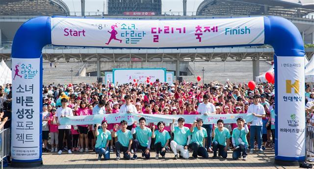 현대해상, 사회공헌‘소녀, 달리다’행사