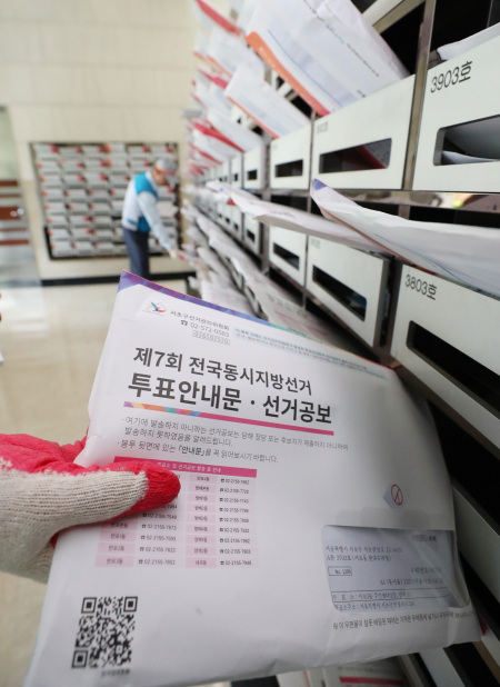 선거공보물 [사진=연합뉴스]