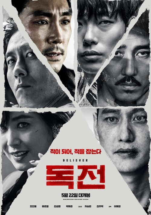 "Believer" (Yonhap)