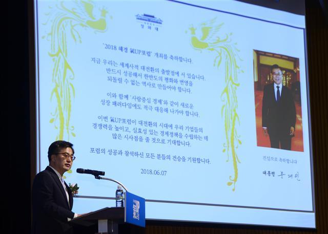 헤럴드경제가 7일 서울 중구 대한상공회의소 국제회의장에서 개최한 ‘2018 헤경氣UP포럼’에서 김동연 경제부총리 겸 기획재정부 장관이 문재인 대통령 축하메시지를 배경으로 축사를 하고 있다. 김 부총리는 축사를 통해 “‘2018 헤경氣UP포럼’이 기업의 기를 살리고 정부 정책에 도움이 되는 기회가 됐으면 좋겠다”고 밝혔다. 박해묵 기자/mook@heraldcorp.com