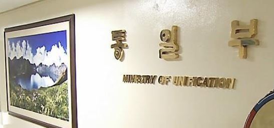 The Ministry of Unification (Yonhap file)