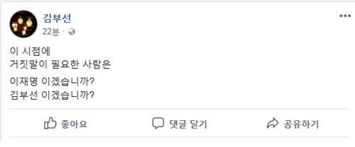 [김부선 씨 페이스북 캡처=연합뉴스]