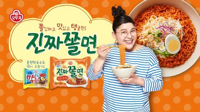 이영자 모델의 오뚜기 진짜쫄면.