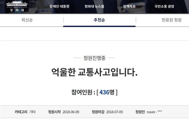 청와대 청원 게시판 글.