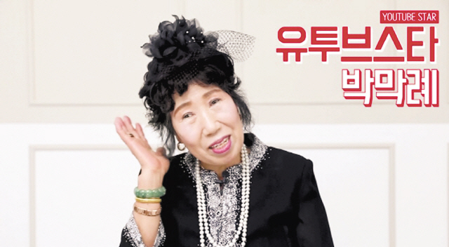 롯데홈쇼핑에 출연한 유튜브 스타 ‘박막례 할머니’.   [제공=롯데홈쇼핑]