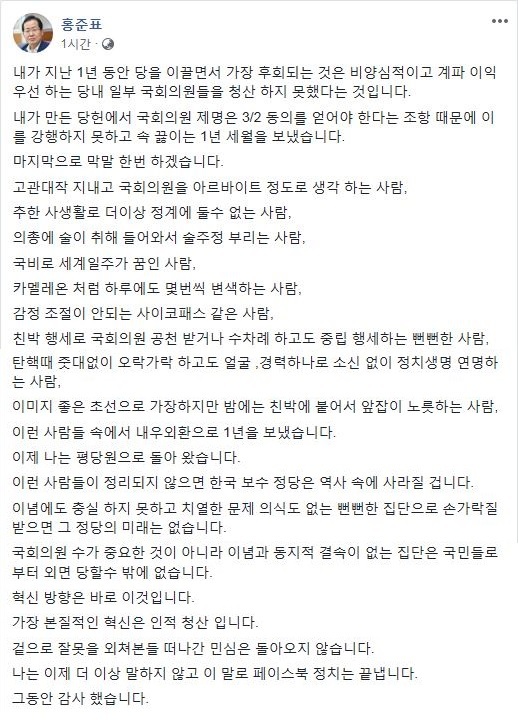 홍준표 전 자유한국당 대표 페이스북 캡쳐