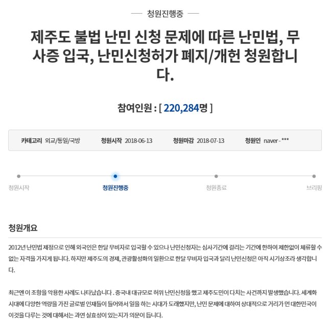 A petition calling for tougher refugee regulations on Cheong Wa Dae website. Cheong Wa Dae website capture