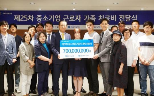 IBK기업銀, 중기 근로자 가족 치료비 지원