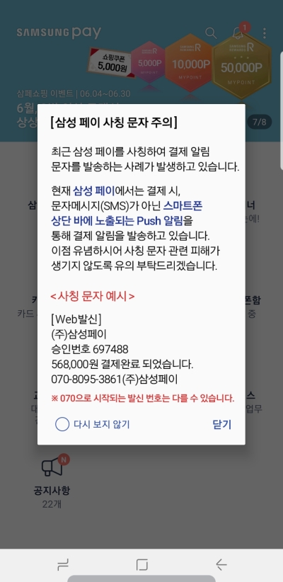 삼성페이 팝업 안내문 [제공=삼성전자]