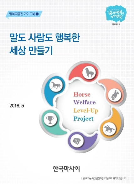 [사진제공=렛츠런파크]