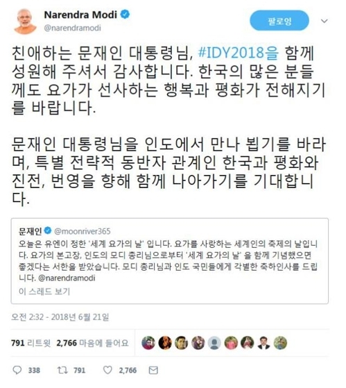 (사진=모디 총리 트위터 캡쳐)