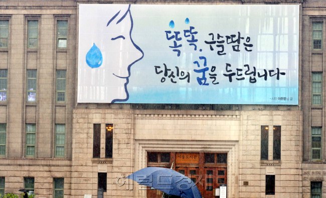 서울도서관의 그림판이 바뀌었다. 여름을 맞아 시원한 파란색을 바탕으로 땀을 많이 흘리는 계절에 열심히 일하는 시민의 모습을 글귀에 담았다. <br />정희조 기자/checho@heraldcorp.com  180626
서울도서관의 그림판이 바뀌었다. 여름을 맞아 시원한 파란색을 바탕으로 땀을 많이 흘리는 계절에 열심히 일하는 시민의 모습을 글귀에 담았다.
정희조 기자/checho@heraldcorp.com  180626