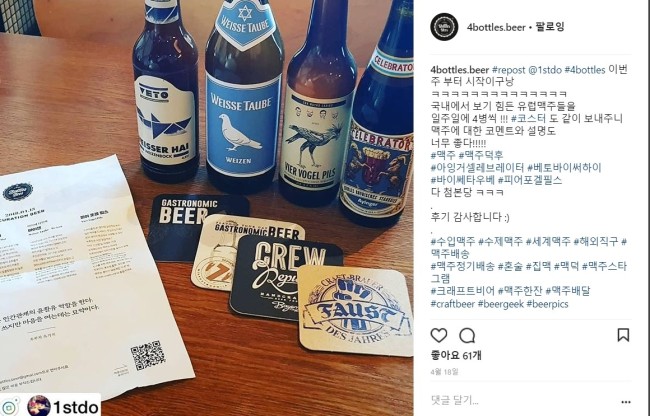 포보틀스 SNS 이용 후기 [출처=4bottles 인스타그램 계정]