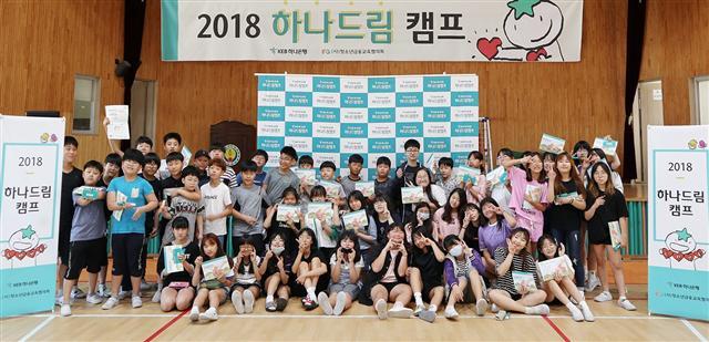 KEB하나銀, 찾아가는 금융교육 ‘하나드림캠프’