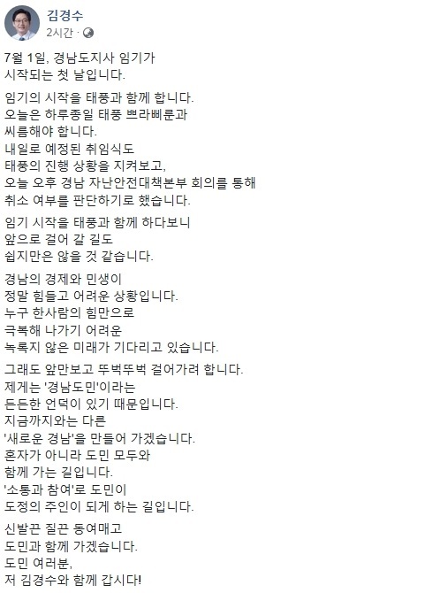 사진=김경수 경남지사 페이스북
