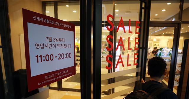 주 52시간 노동제가 본격 시행되면서 근로자들의 업무 패턴은 물론 일상생활의 커다란 변화가 예상되는 가운데 서울의 한 백화점에 개점시간 변경 안내문이 붙어 있다. 이 백화점은 면세점이 있는 본점과 강남점을 제외한 점포에서 개점시간을 오전 10시 30분에서 11시로 변경해 협력업체 근로자 등의 노동시간 단축으로 이어지는 효과를 기대하고 있다.  [연합뉴스]