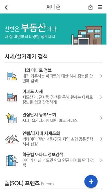 왼쪽부터 부동산 콘텐츠를 대폭 보강한 신한은행 모바일 애플리케이션 ‘쏠’, KB국민은행 ‘리브온’, 우리은행 ‘위비홈즈’.