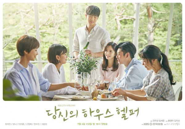 A poster for "Your Househelper" (KBS2)