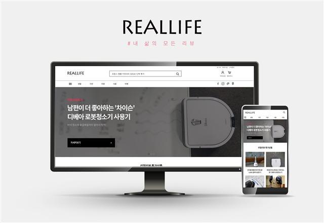 헤럴드가 론칭한 콘텐츠커머스 REAL LIFE (www.real-life.co.kr). 소비자는 큐레이션 제품을 생생한 후기를 통해 간접경험한 후, 연결된 커머스로 저렴하게 구입할 수 있다.