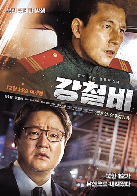지난해말 영화 ‘강철비’로 위기의 한반도 현실을 다뤄 화제가 된 양우석 감독은 “영화를 준비하면서 한반도 정세가 조금만 더 지체하면 우리 민족 전체가 공멸할 수 있다는 위기감을 느꼈고 국민들과 이를 공유하고 싶었다”고 말했다.   박해묵 기자/mook@heraldcorp.com