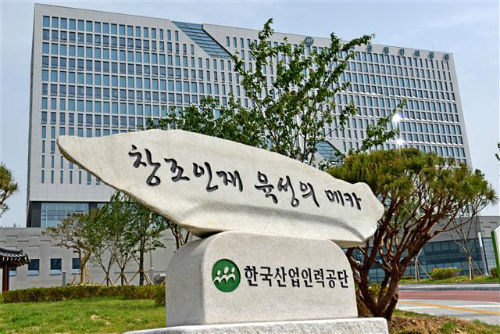 한국산업인력공단 전경 [사진=헤럴드경제DB]