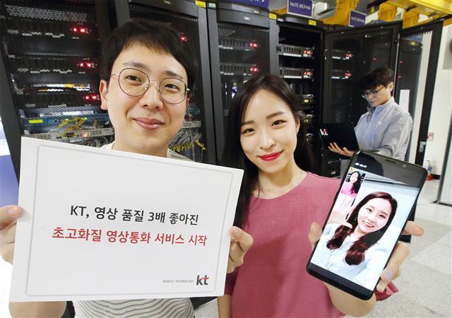 영상품질 3배 UP…KT 초고화질 영상통화 서비스