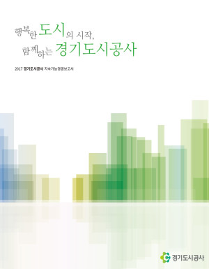 [사진제공=경기도시공사]
[사진제공=경기도시공사]