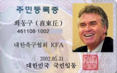 한국 국민들이 만들어준 히딩크 전 감독의 대한민국 주민등록증