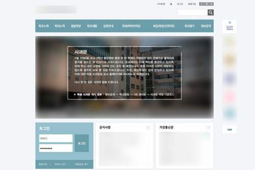 The student's apology on the high school's homepage (Yonhap)