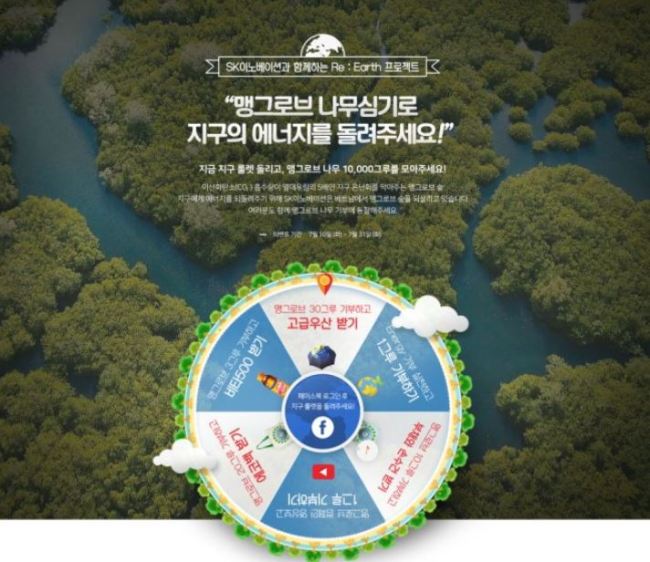 Image of SK Innovation's mangrove tree donation campaign on its Facebook page. (SK Innovation)