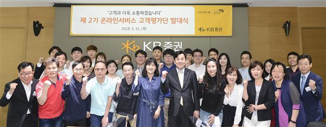 KB증권은 고객의 시각에서 서비스의 문제점을 생각하고 개선해 나가기 위해  ‘온라인서비스 고객평가단’ 을 운영하고 있다. 온라인 거래에 익숙하고 투자경험이 풍부한 고객 30명으로 구성된 ‘제2기 온라인서비스 고객평가단’이 발대식을 갖고 화이팅을 외치고 있다.