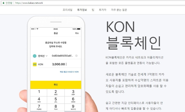 A fake Kakao ICO site