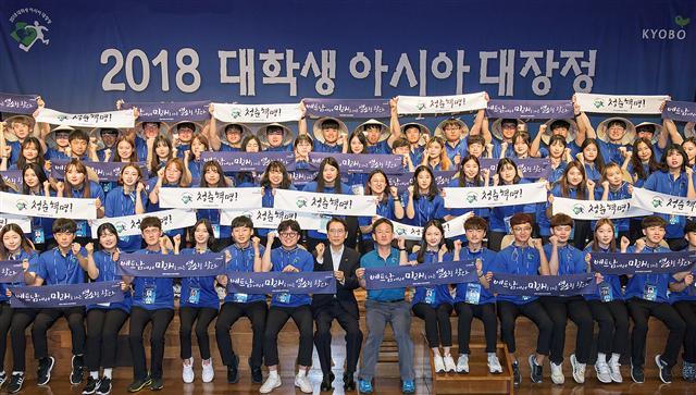 교보생명‘대학생 아시아 대장정’발대식