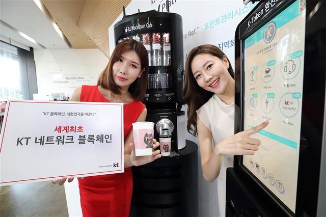 KT 모델이 KT 네트워크 블록체인 기술을 소개하며 블록체인 기반 K-토큰 환전 시스템을 시연하고 있다.  [제공=KT]