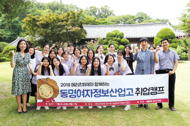 메리츠화재, 1사1교‘취업캠프 2기’진행