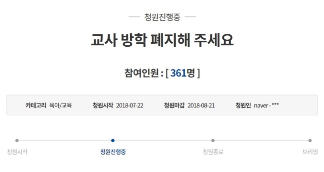 현직 고등학교 교사, “교사 방학 없애주세요”