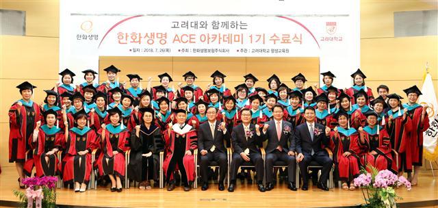 한화생명, 고려대 연계 ‘ACE아카데미’