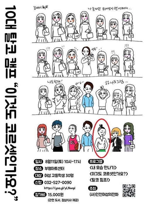 [인천 여성의 전화 제공=연합뉴스] 문제가 된 나체 묘사 이미지.