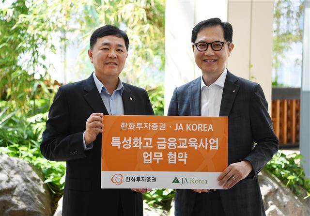 한화투자증권은 사단법인 JA Korea와 함께 특성화고 학생을 대상으로 임직원 재능기부 활동을 펼친다.