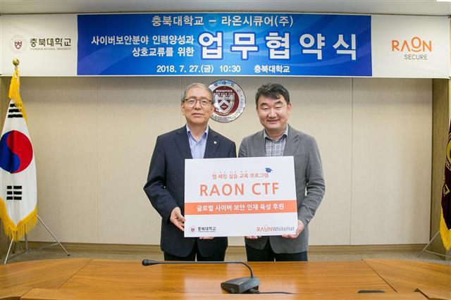 윤여표(왼쪽) 충북대학교 총장과 이순형 라온시큐어 대표가 업무협력 양해각서를 체결했다. [라온시큐어 제공]