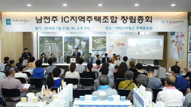 남전주IC 전주아파트 서희스타힐스, 성황리에 창립총회 개최