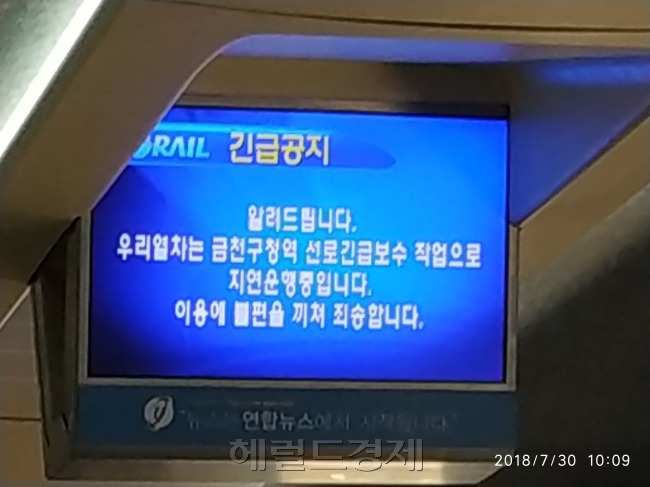 열차에 송출된 안내방송 영상. [사진=김성우 기자/zzz@heraldcorp.com]