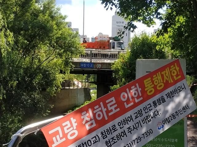 교량이 아래로 주저앉은 야탑천 인근에 붙은 도로통제 현수막.