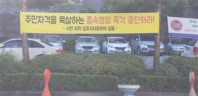 정부가 분당구 서현동 일대 신혼희망타운 건립 계획을 세우자 인근 아파트 단지 주민들이 반발하며 사업 중단을 요구하고 있다.<br />[사진=이상섭 기자]
정부가 분당구 서현동 일대 신혼희망타운 건립 계획을 세우자 인근 아파트 단지 주민들이 반발하며 사업 중단을 요구하고 있다.
[사진=이상섭 기자]