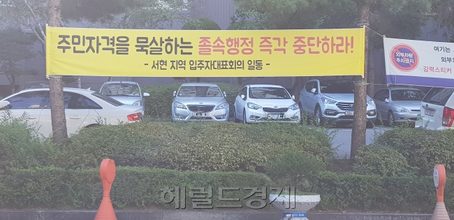 정부가 분당구 서현동 일대 신혼희망타운 건립 계획을 세우자 인근 아파트 단지 주민들이 반발하며 사업 중단을 요구하고 있다.<br />[사진=이상섭 기자]
정부가 분당구 서현동 일대 신혼희망타운 건립 계획을 세우자 인근 아파트 단지 주민들이 반발하며 사업 중단을 요구하고 있다.
[사진=이상섭 기자]