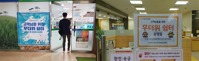 은행권은 지난달 30일부터 이달 31일까지 전국 6000여개 은행 점포를 무더위 쉼터로 확대 운영하기로 했다. 사진은 지난 1∼2일 서울 시내 주요 은행들의 무더위 쉼터 운영 모습.