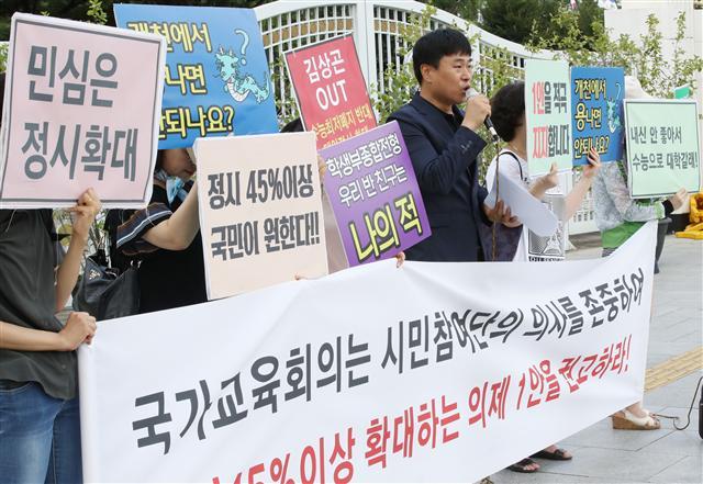 공정사회를 위한 국민모임은 6일 오전 서울 종로구 정부서울청사 앞에서 기자회견을 열고 ‘국가교육회의는 대입제도 공론화 과정에서 최대 지지를 받은 정시 45% 이상 확대하는 의제 1안’을 권고하라고 압박했다. [연합뉴스]
