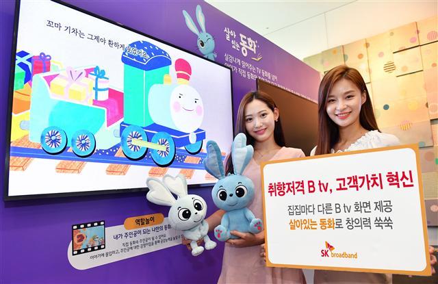 SK브로드밴드 모델이 Btv 등 미디어 서비스 개편을 알리고 있다. [제공=SK브로드밴드]