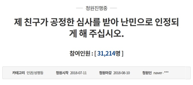 ‘이란 국적 중학생’ 난민 청원 마감 D-1일…조용한 서울교육청